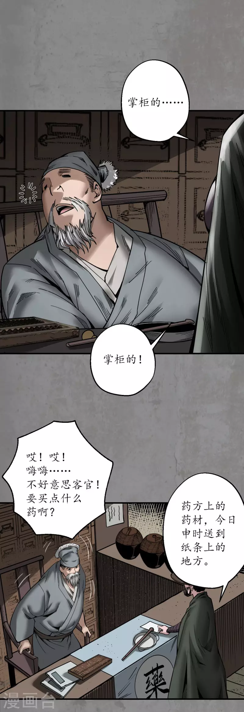 《藏锋行》漫画最新章节第182话 单独见面免费下拉式在线观看章节第【15】张图片