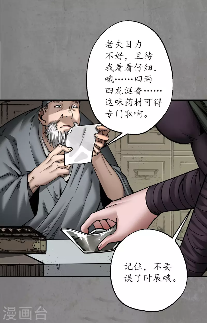 《藏锋行》漫画最新章节第182话 单独见面免费下拉式在线观看章节第【16】张图片