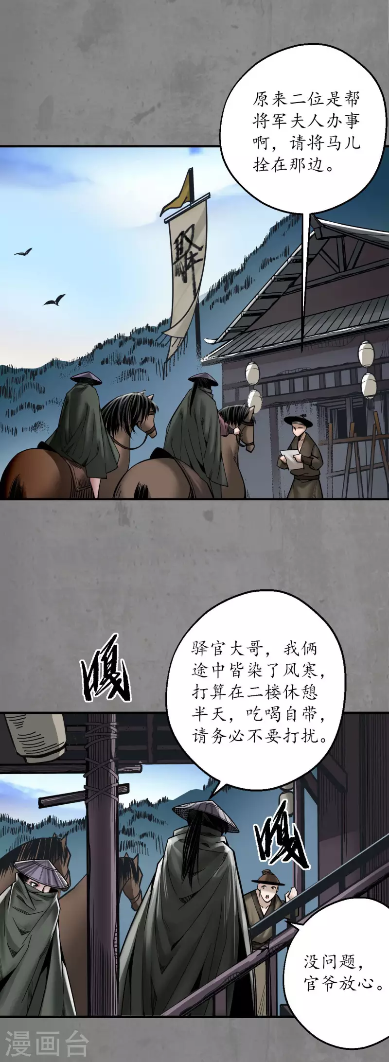 《藏锋行》漫画最新章节第182话 单独见面免费下拉式在线观看章节第【2】张图片