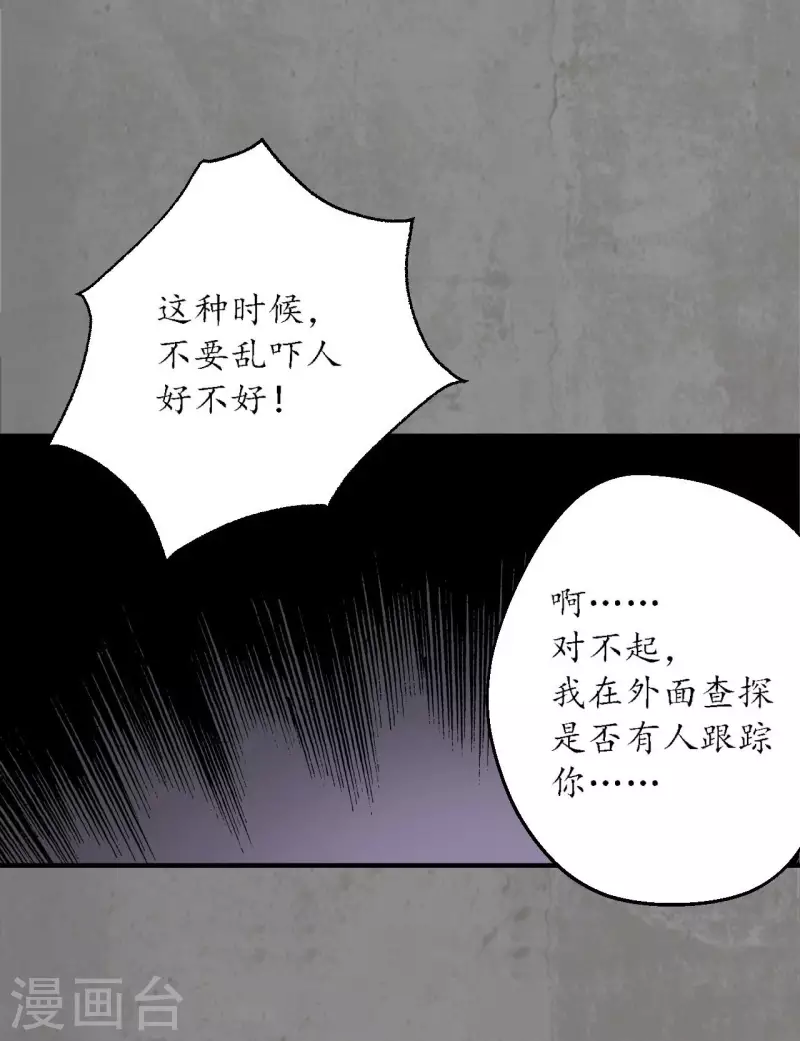 《藏锋行》漫画最新章节第182话 单独见面免费下拉式在线观看章节第【23】张图片