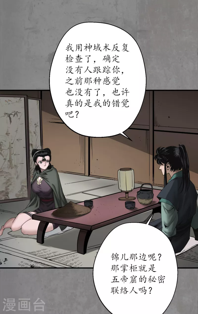 《藏锋行》漫画最新章节第182话 单独见面免费下拉式在线观看章节第【24】张图片