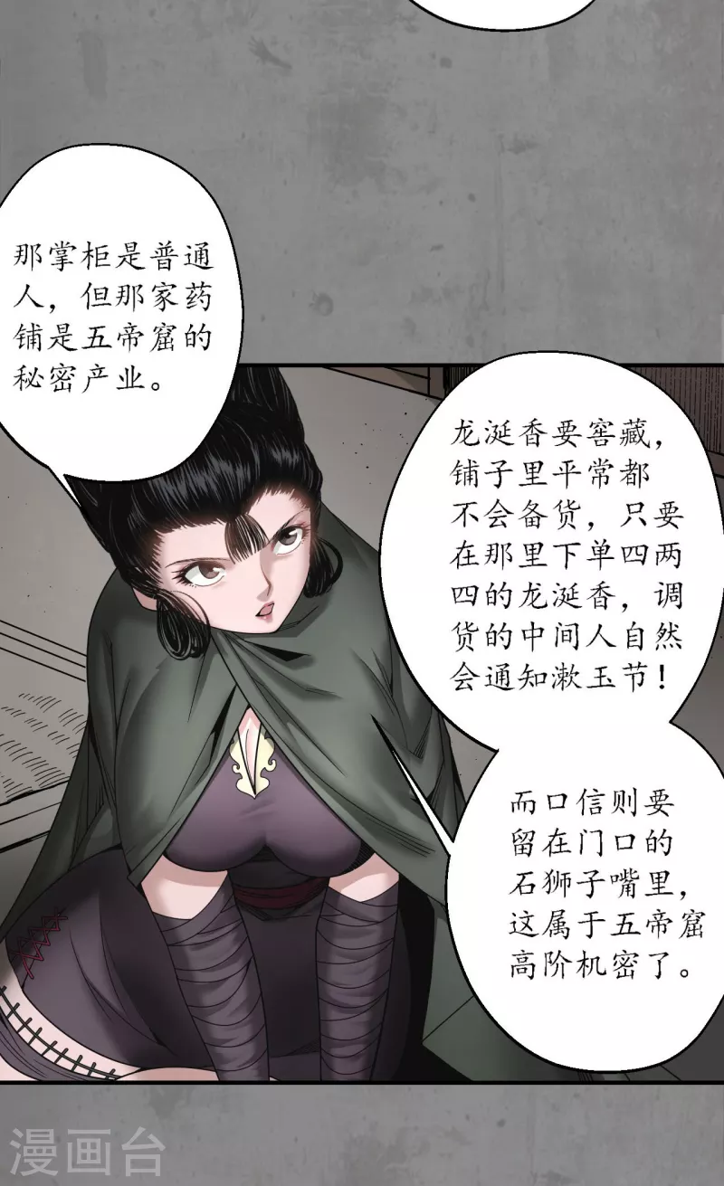 《藏锋行》漫画最新章节第182话 单独见面免费下拉式在线观看章节第【25】张图片