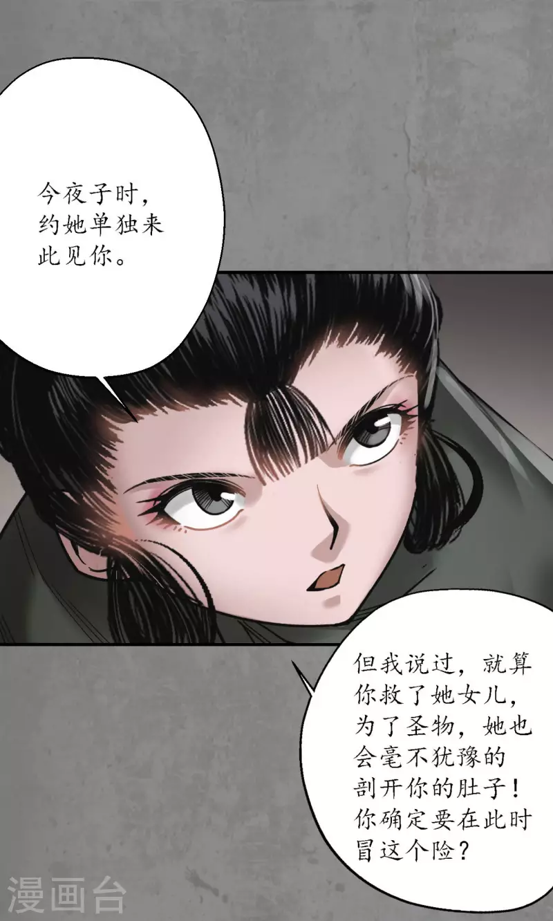 《藏锋行》漫画最新章节第182话 单独见面免费下拉式在线观看章节第【26】张图片
