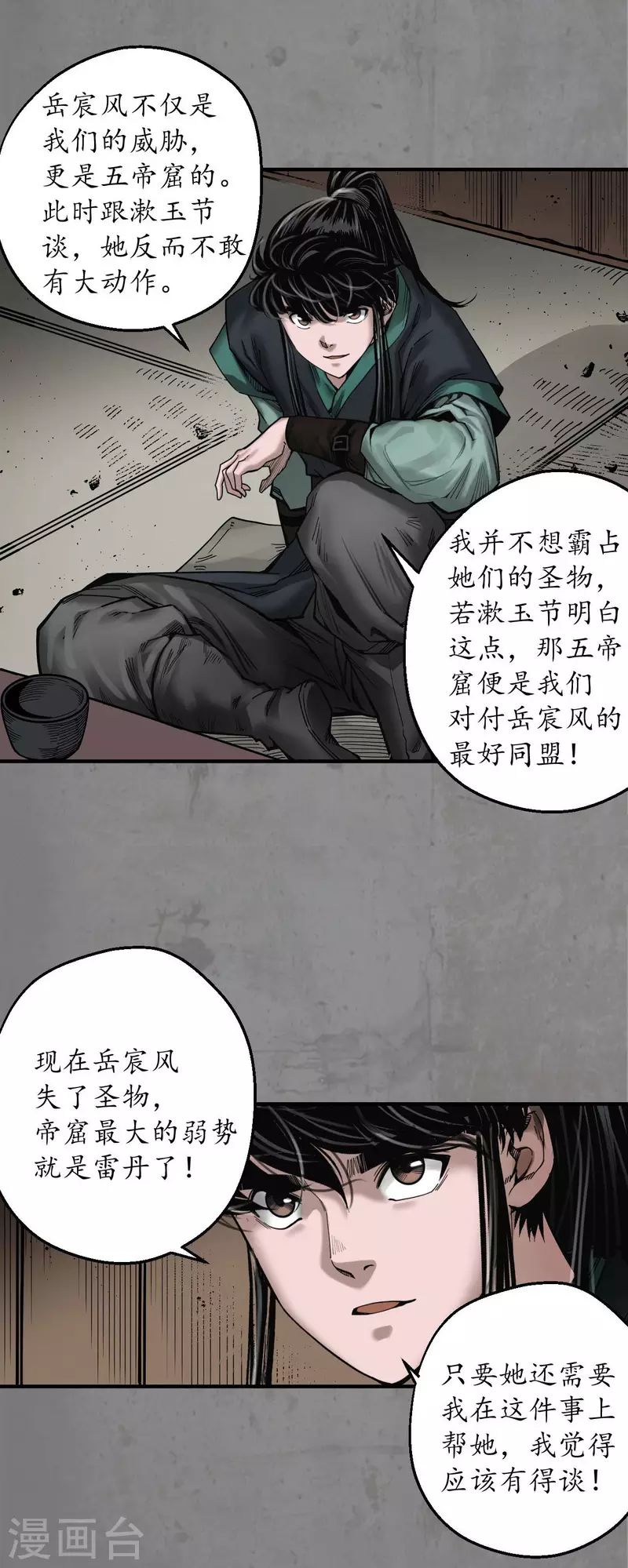 《藏锋行》漫画最新章节第182话 单独见面免费下拉式在线观看章节第【27】张图片