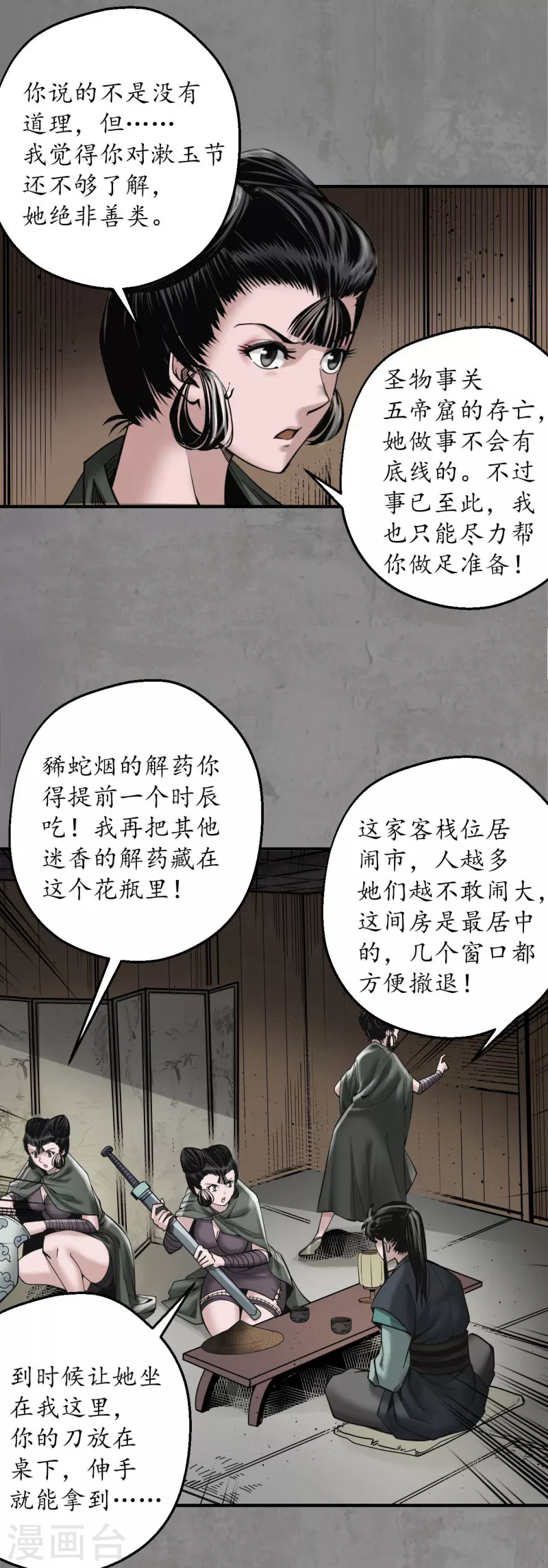 《藏锋行》漫画最新章节第182话 单独见面免费下拉式在线观看章节第【28】张图片