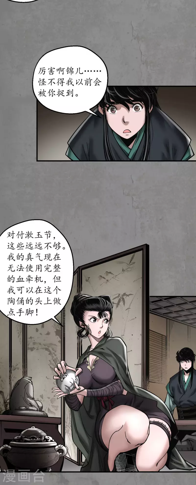 《藏锋行》漫画最新章节第182话 单独见面免费下拉式在线观看章节第【29】张图片