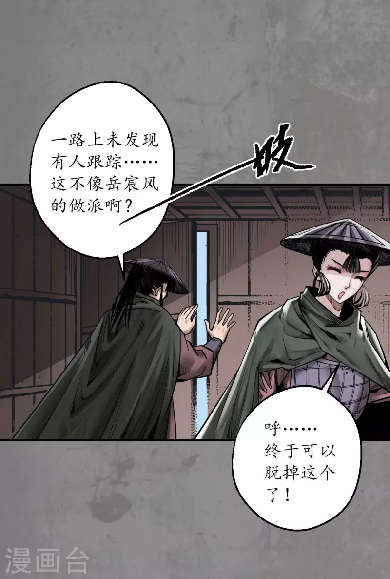《藏锋行》漫画最新章节第182话 单独见面免费下拉式在线观看章节第【3】张图片