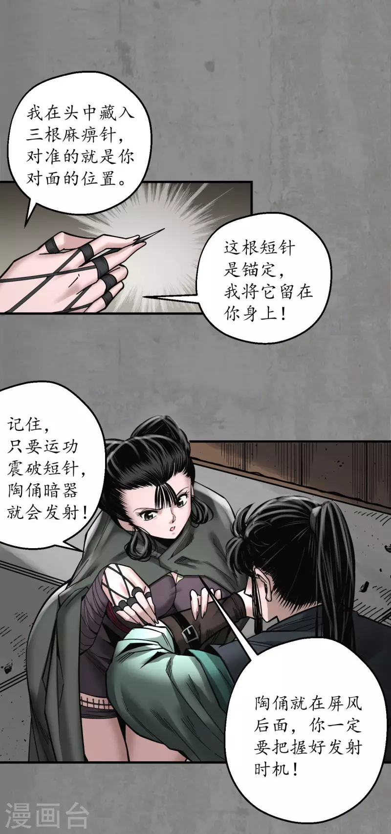 《藏锋行》漫画最新章节第182话 单独见面免费下拉式在线观看章节第【30】张图片