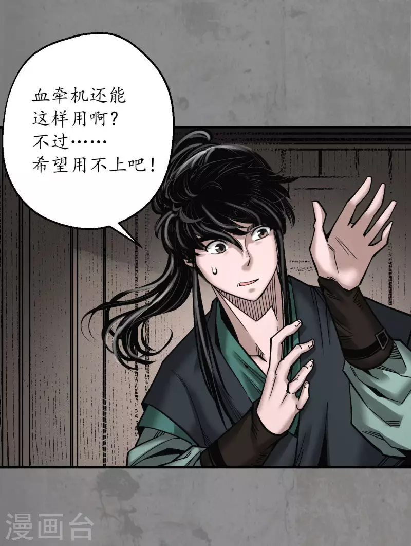 《藏锋行》漫画最新章节第182话 单独见面免费下拉式在线观看章节第【31】张图片