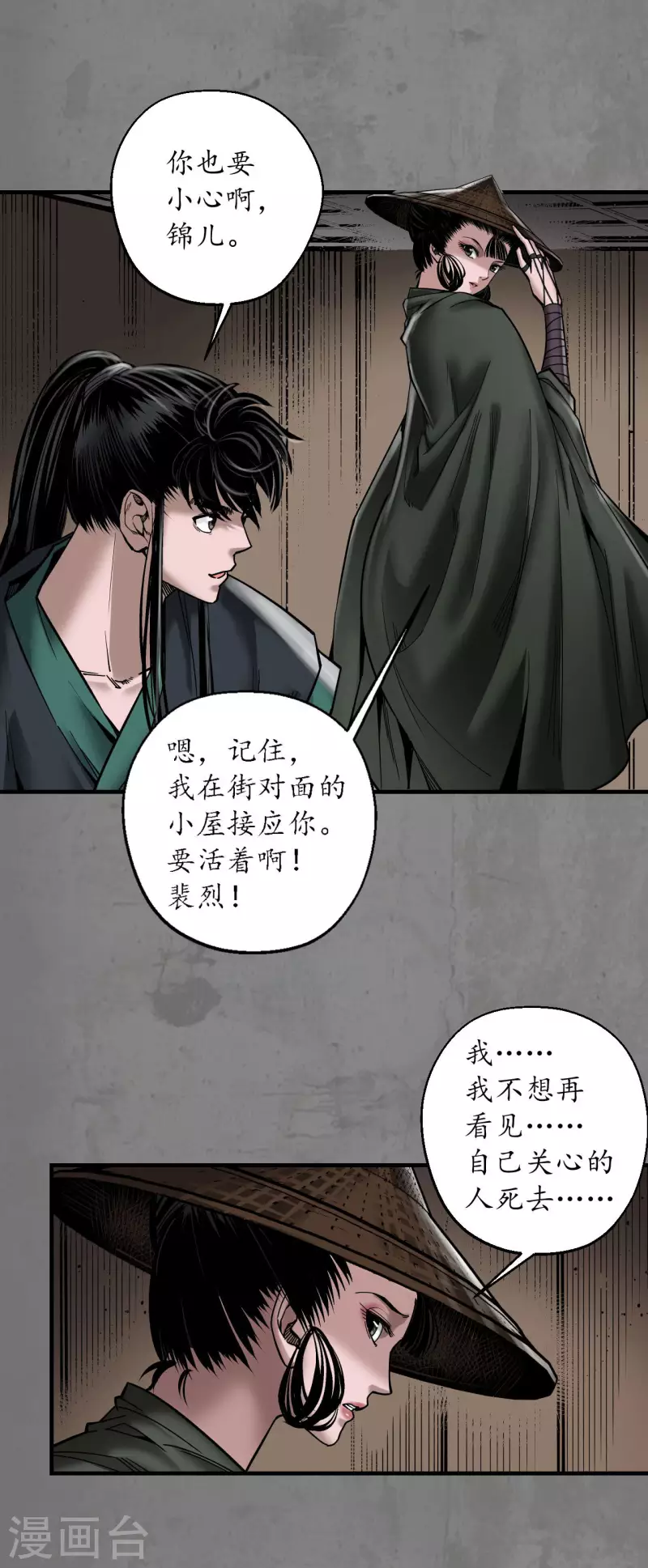 《藏锋行》漫画最新章节第182话 单独见面免费下拉式在线观看章节第【32】张图片