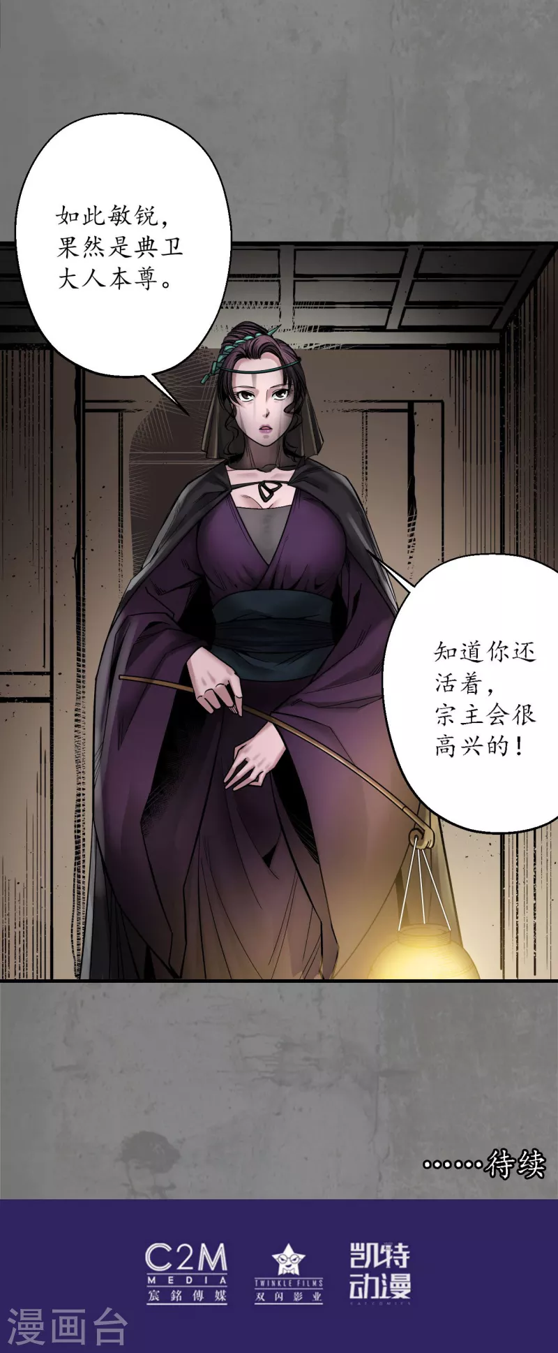 《藏锋行》漫画最新章节第182话 单独见面免费下拉式在线观看章节第【37】张图片