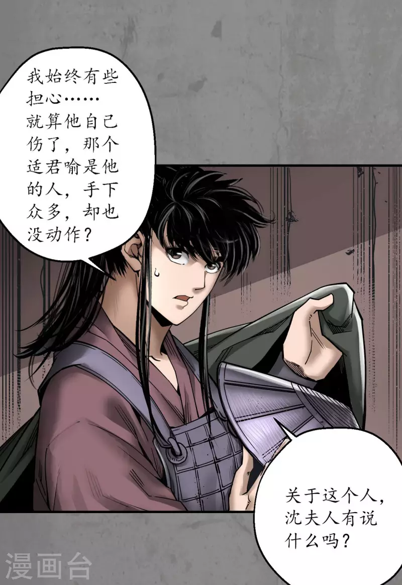 《藏锋行》漫画最新章节第182话 单独见面免费下拉式在线观看章节第【5】张图片