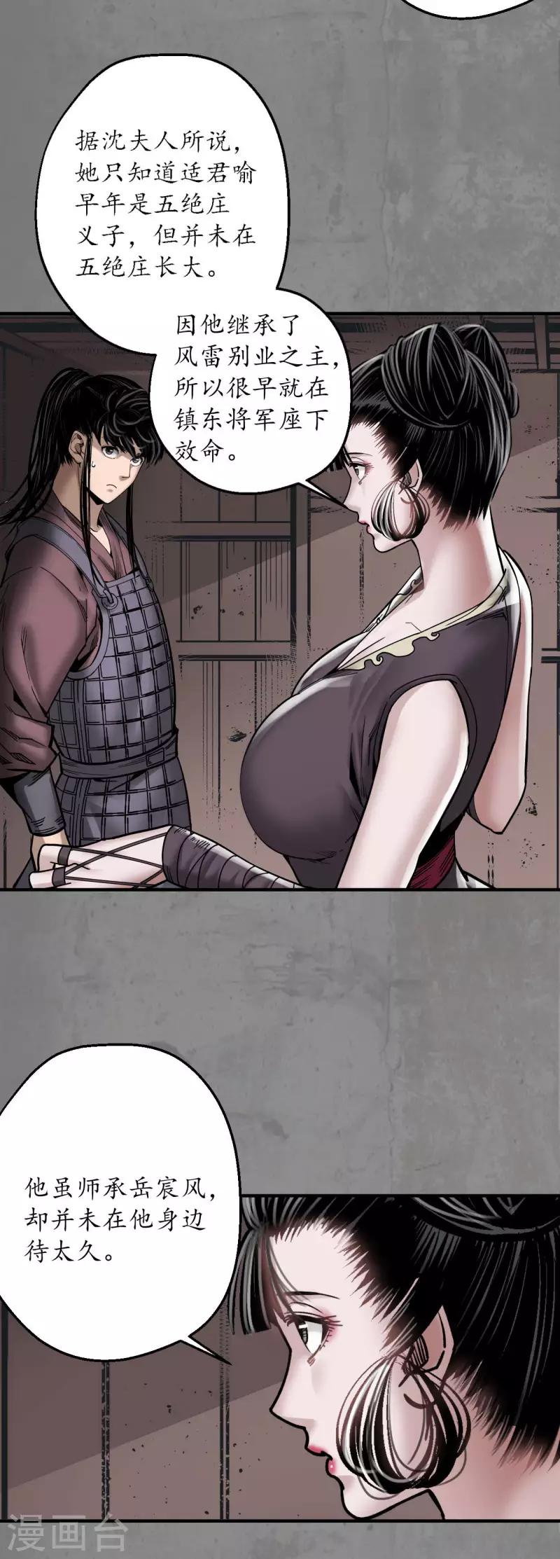 《藏锋行》漫画最新章节第182话 单独见面免费下拉式在线观看章节第【6】张图片