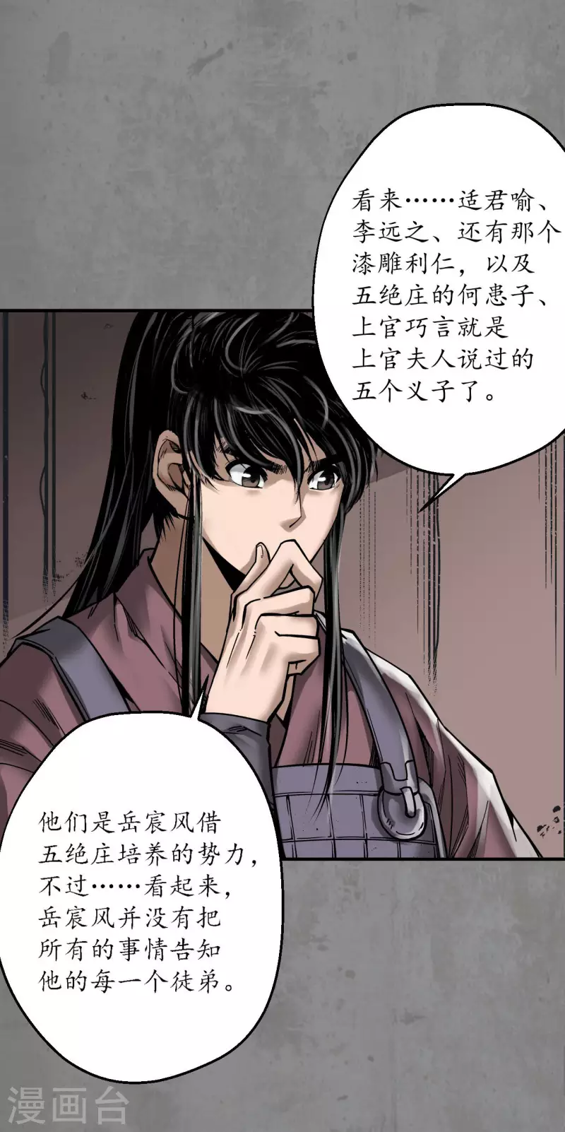 《藏锋行》漫画最新章节第182话 单独见面免费下拉式在线观看章节第【7】张图片