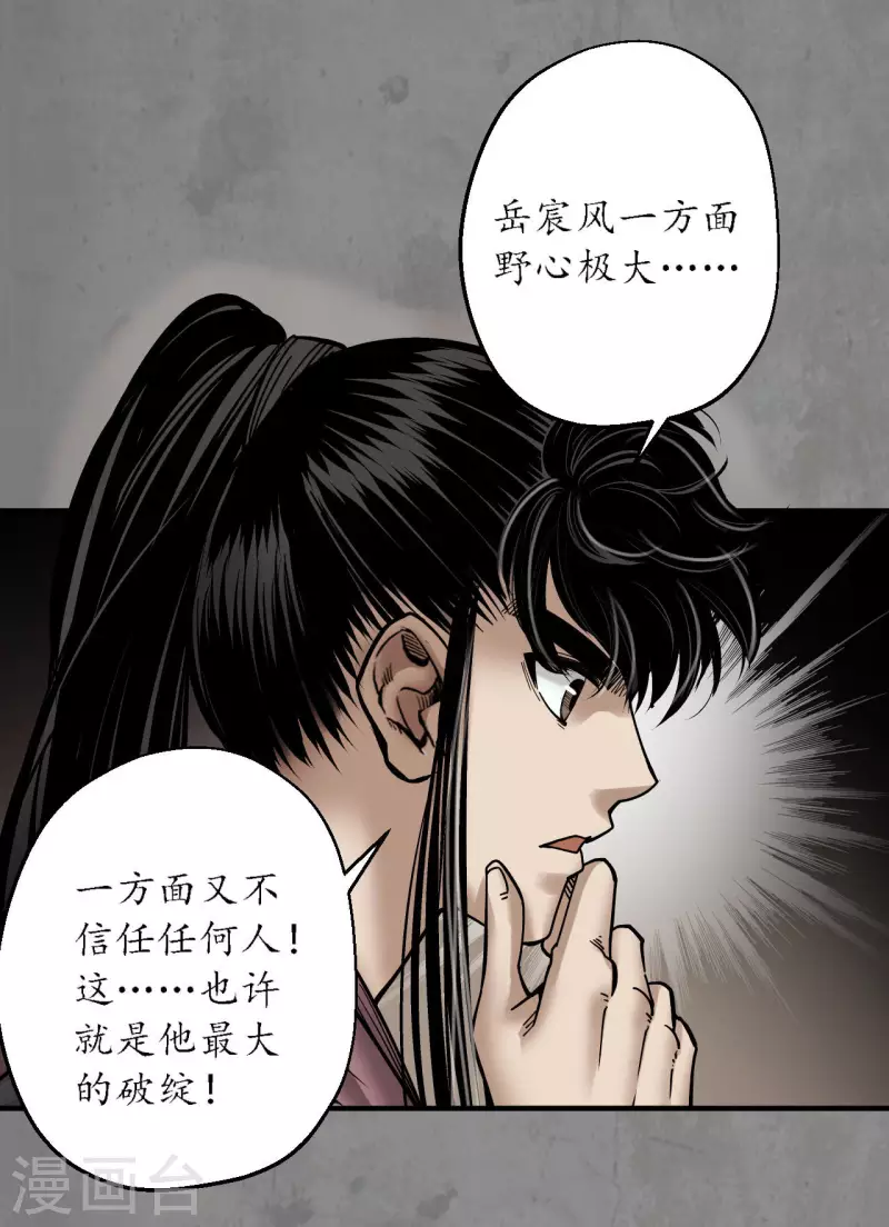 《藏锋行》漫画最新章节第182话 单独见面免费下拉式在线观看章节第【8】张图片
