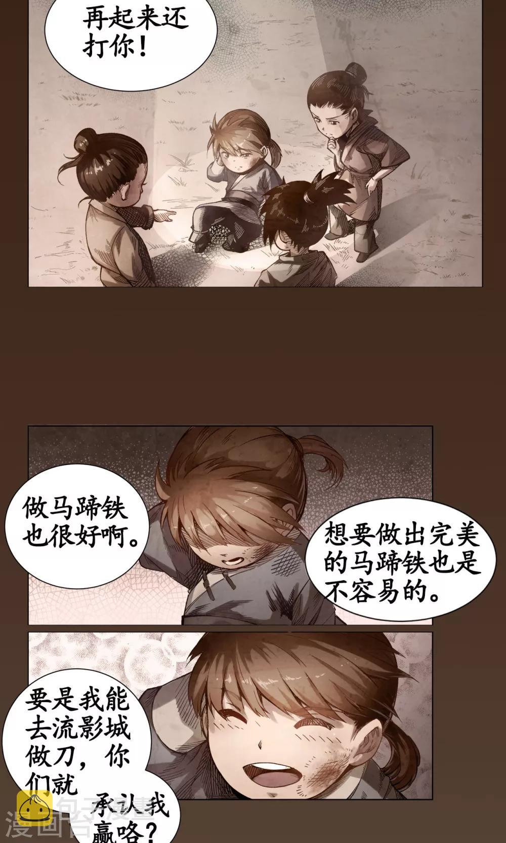 《藏锋行》漫画最新章节第3话 少年裴烈免费下拉式在线观看章节第【10】张图片