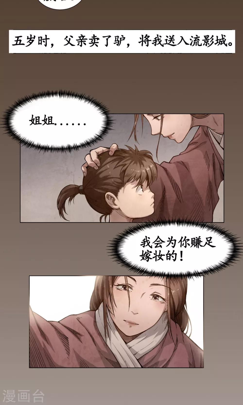 《藏锋行》漫画最新章节第3话 少年裴烈免费下拉式在线观看章节第【11】张图片