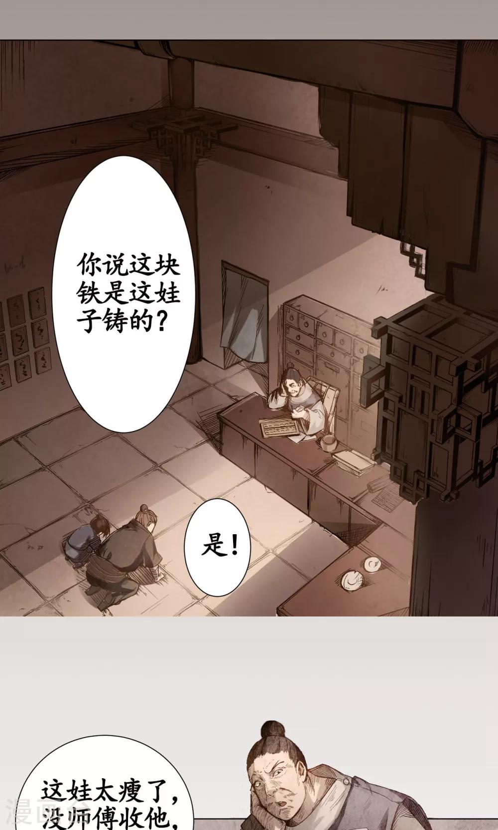 《藏锋行》漫画最新章节第3话 少年裴烈免费下拉式在线观看章节第【12】张图片