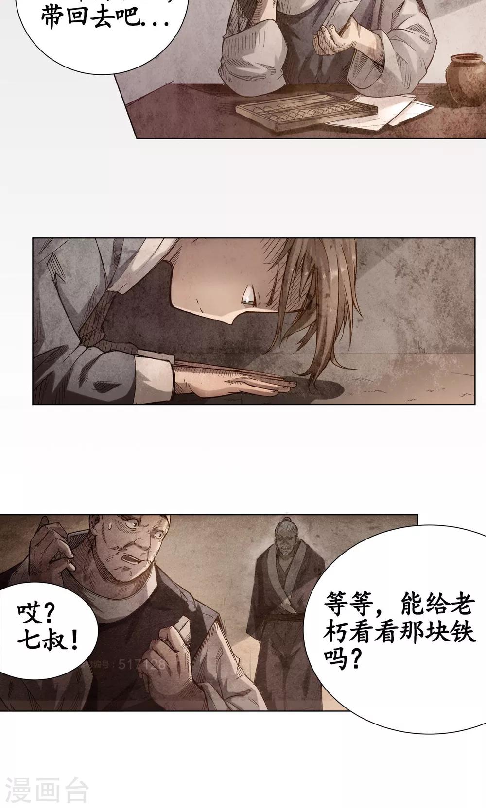 《藏锋行》漫画最新章节第3话 少年裴烈免费下拉式在线观看章节第【13】张图片