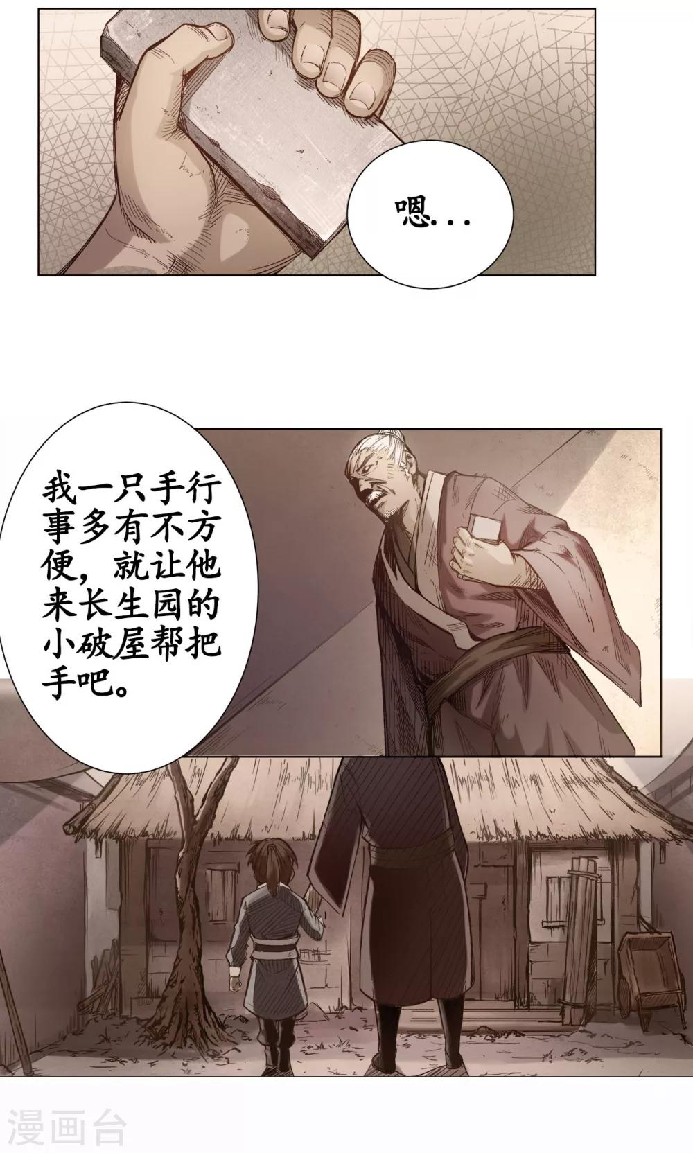 《藏锋行》漫画最新章节第3话 少年裴烈免费下拉式在线观看章节第【14】张图片