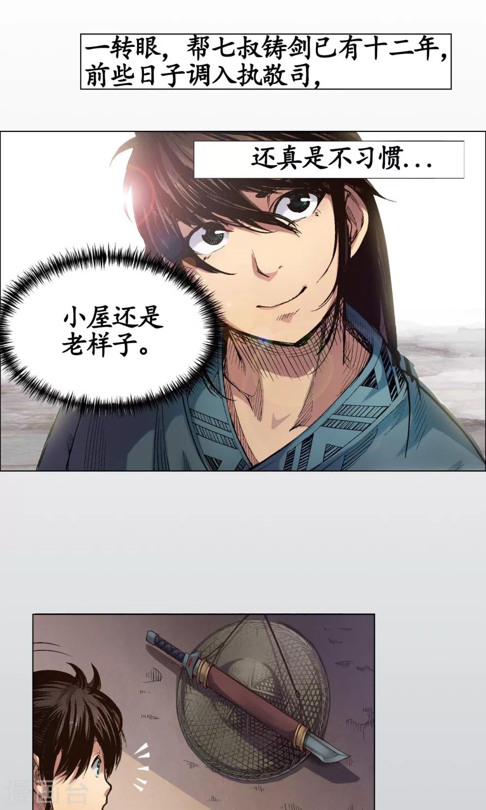 《藏锋行》漫画最新章节第3话 少年裴烈免费下拉式在线观看章节第【15】张图片