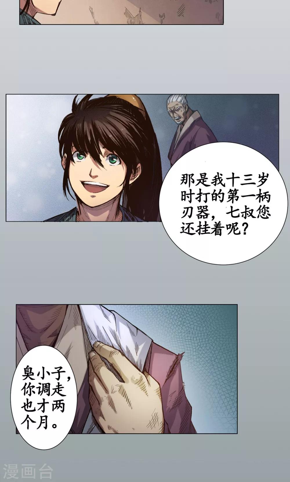 《藏锋行》漫画最新章节第3话 少年裴烈免费下拉式在线观看章节第【16】张图片