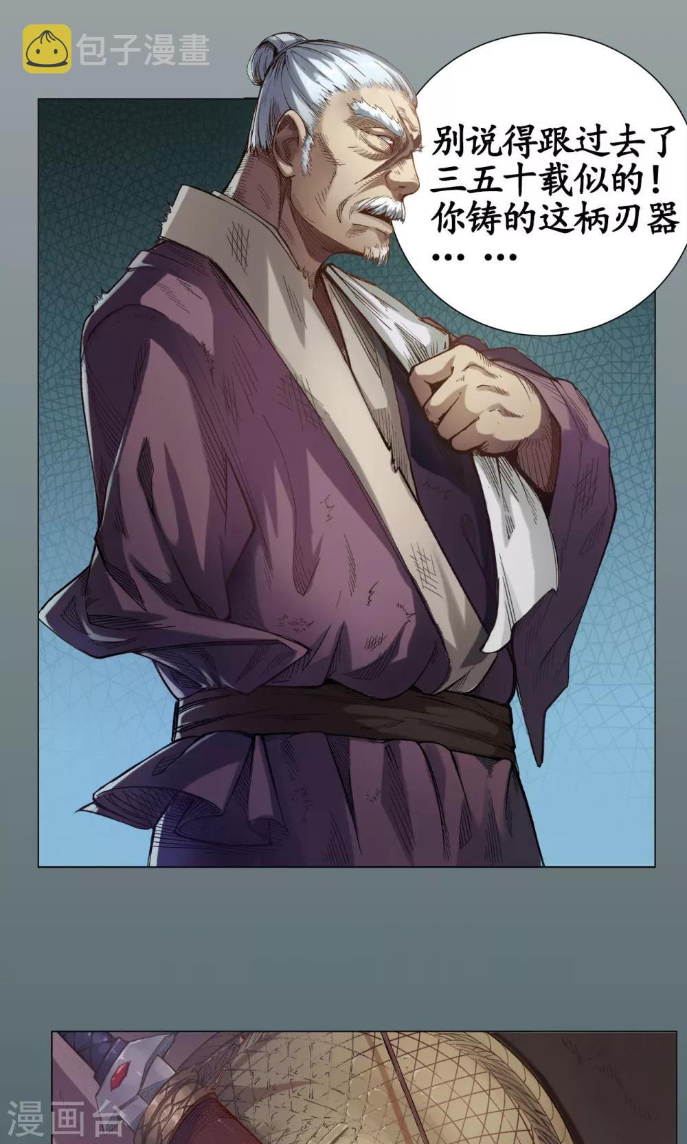 《藏锋行》漫画最新章节第3话 少年裴烈免费下拉式在线观看章节第【17】张图片