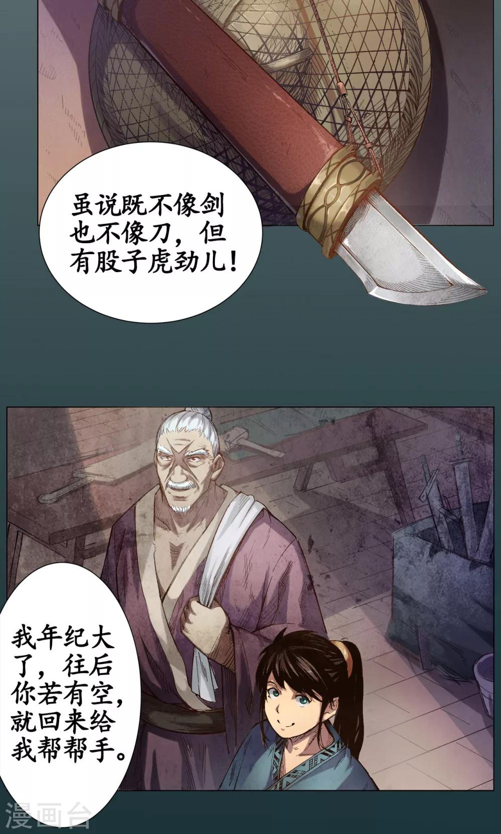 《藏锋行》漫画最新章节第3话 少年裴烈免费下拉式在线观看章节第【18】张图片