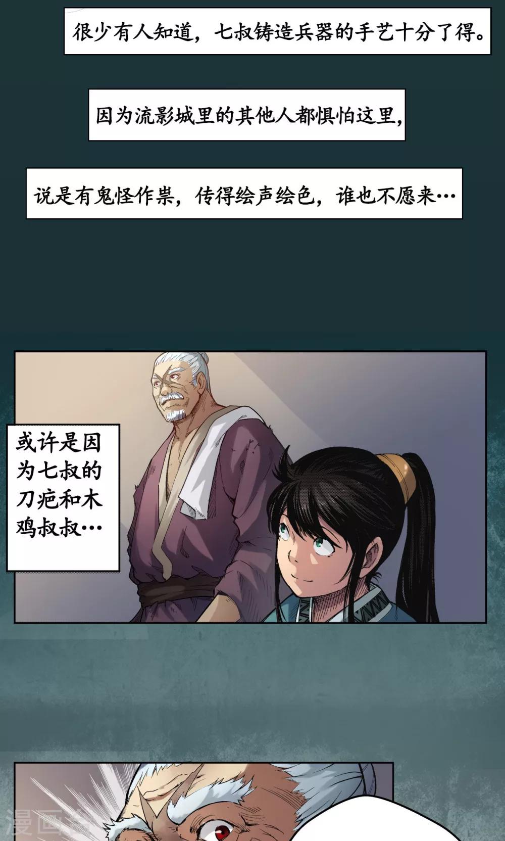 《藏锋行》漫画最新章节第3话 少年裴烈免费下拉式在线观看章节第【19】张图片