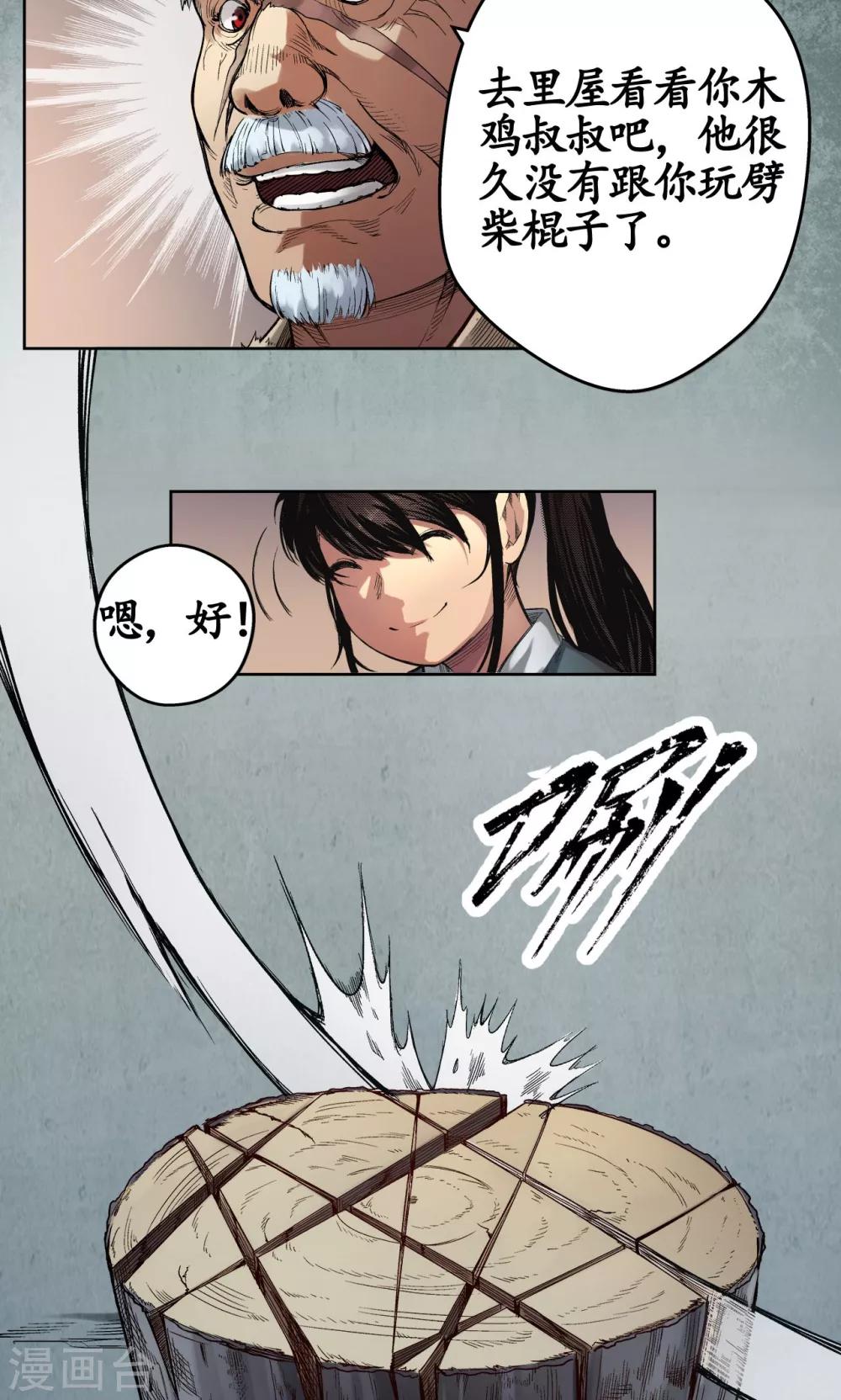 《藏锋行》漫画最新章节第3话 少年裴烈免费下拉式在线观看章节第【20】张图片