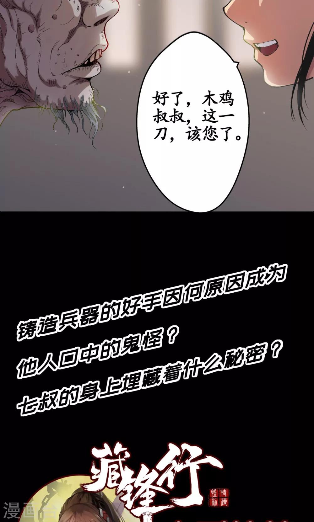 《藏锋行》漫画最新章节第3话 少年裴烈免费下拉式在线观看章节第【22】张图片