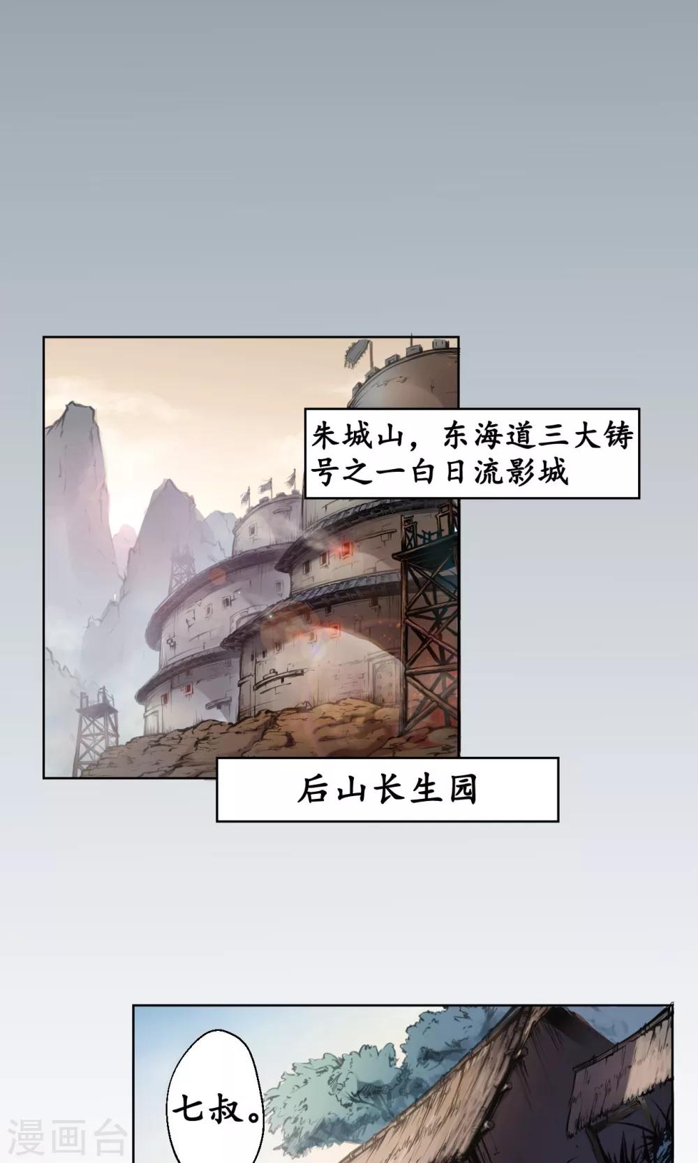 《藏锋行》漫画最新章节第3话 少年裴烈免费下拉式在线观看章节第【4】张图片