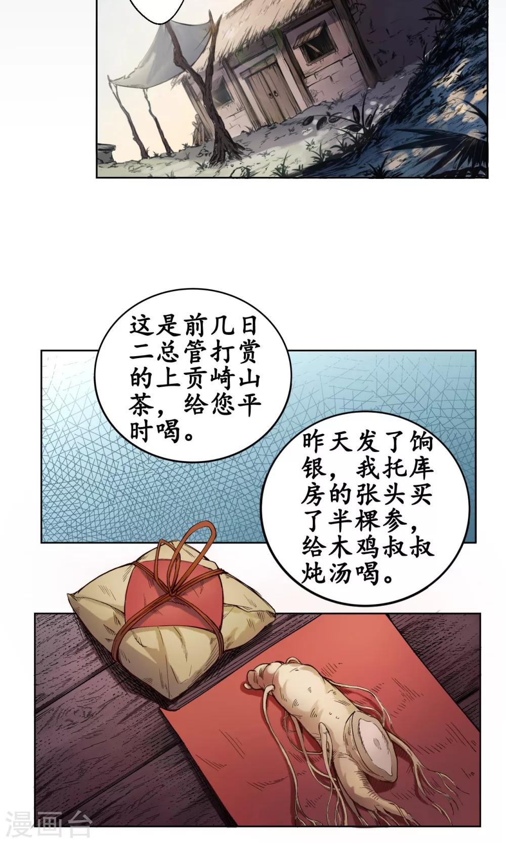 《藏锋行》漫画最新章节第3话 少年裴烈免费下拉式在线观看章节第【5】张图片