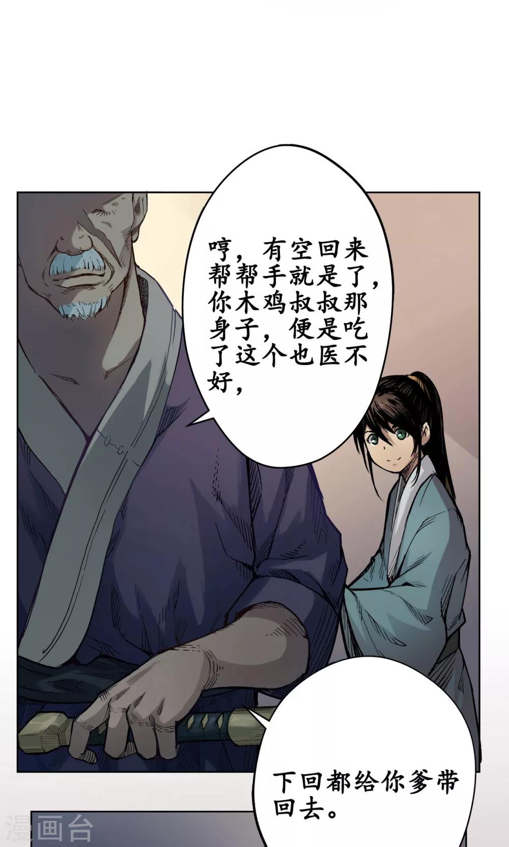 《藏锋行》漫画最新章节第3话 少年裴烈免费下拉式在线观看章节第【6】张图片