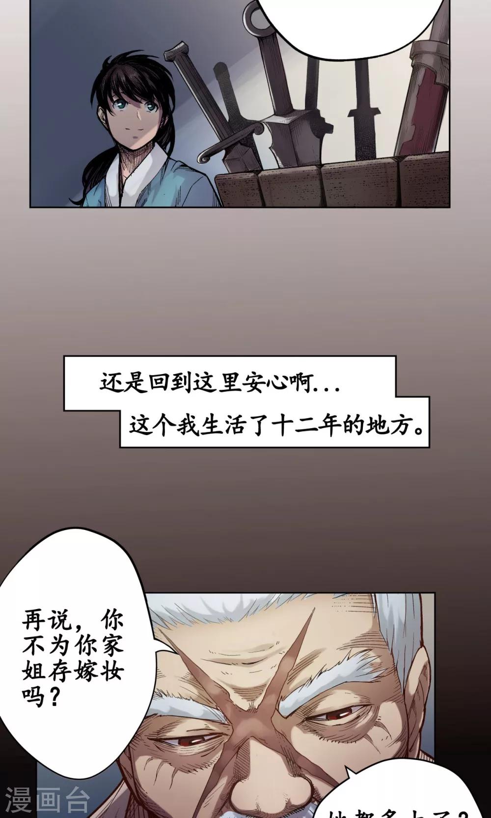 《藏锋行》漫画最新章节第3话 少年裴烈免费下拉式在线观看章节第【7】张图片