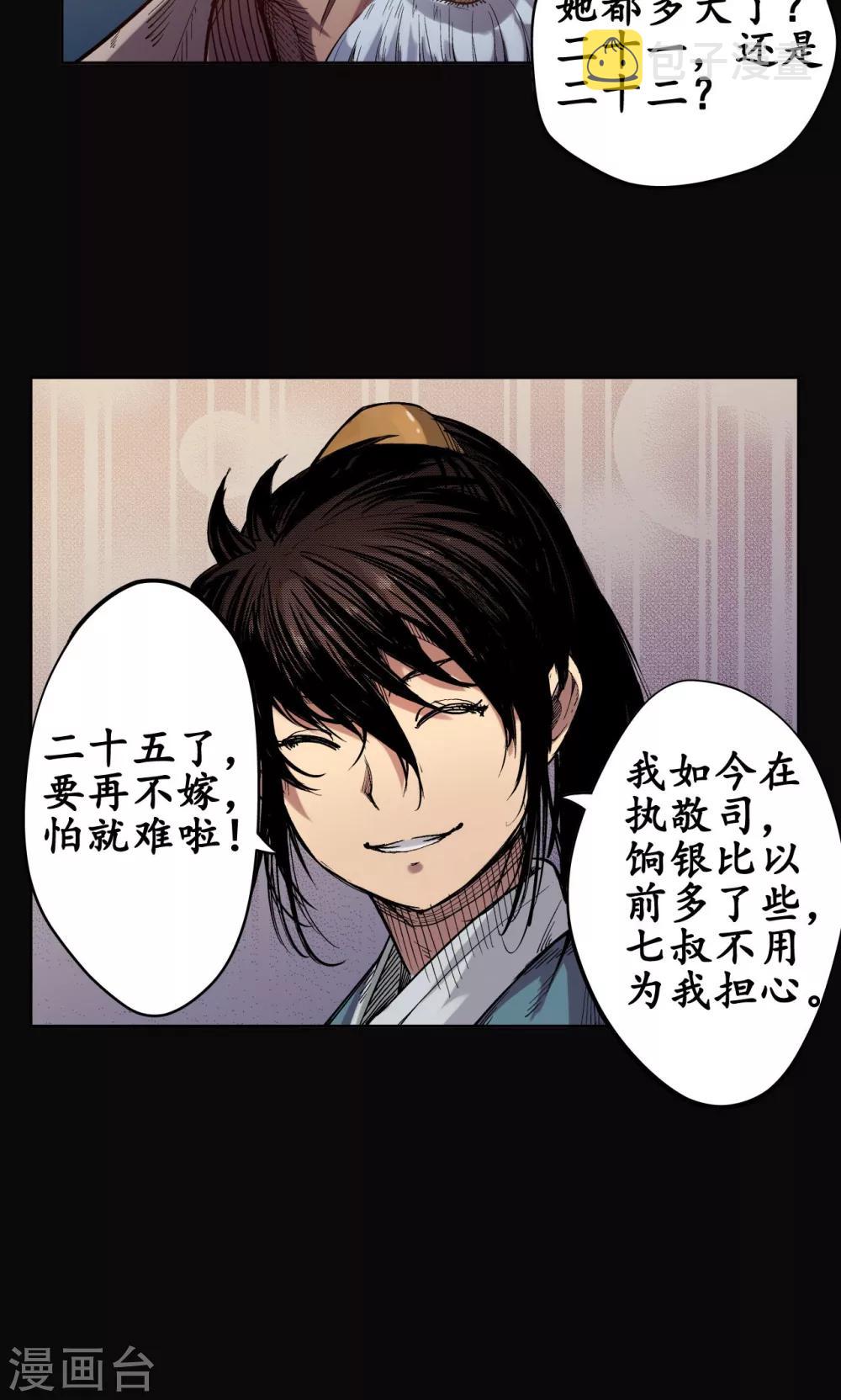 《藏锋行》漫画最新章节第3话 少年裴烈免费下拉式在线观看章节第【8】张图片