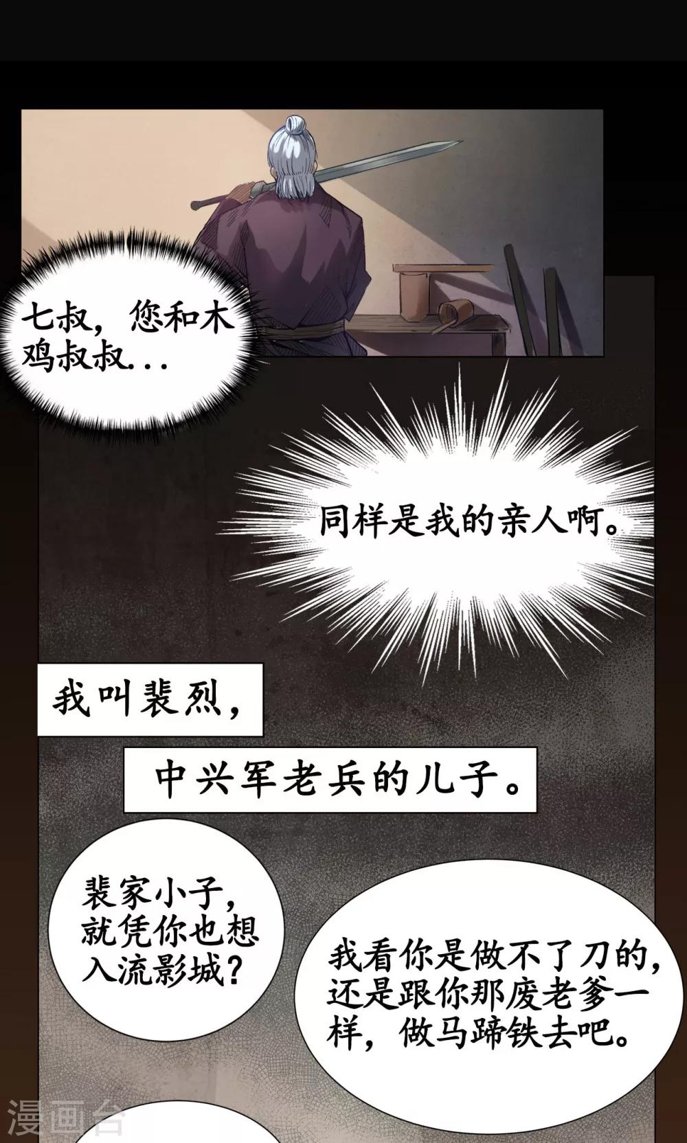 《藏锋行》漫画最新章节第3话 少年裴烈免费下拉式在线观看章节第【9】张图片