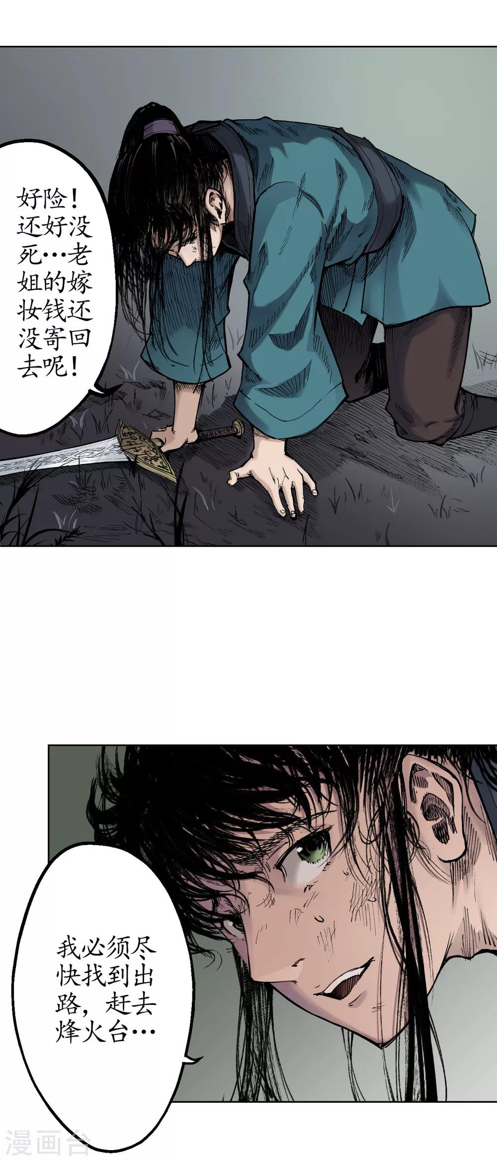 《藏锋行》漫画最新章节第21话 君子坦荡免费下拉式在线观看章节第【17】张图片