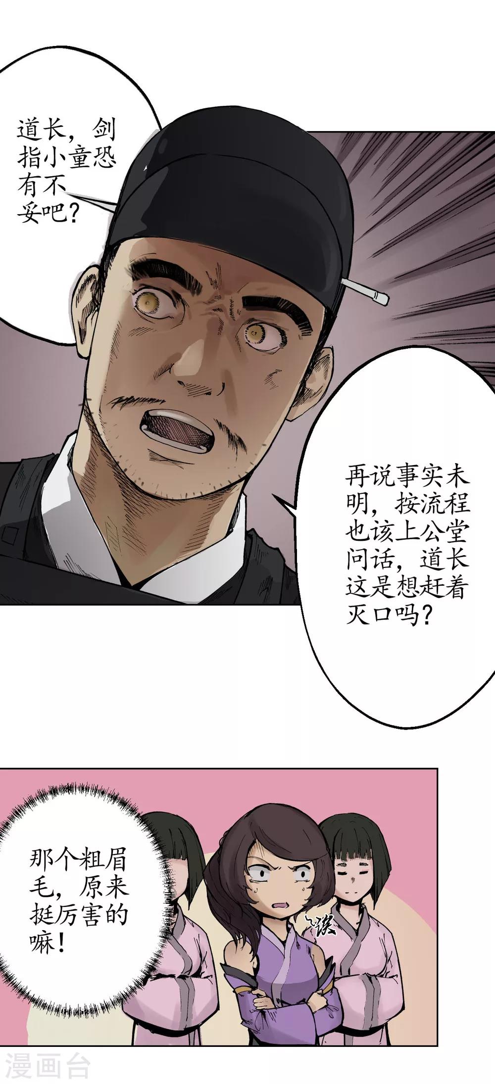 《藏锋行》漫画最新章节第21话 君子坦荡免费下拉式在线观看章节第【24】张图片