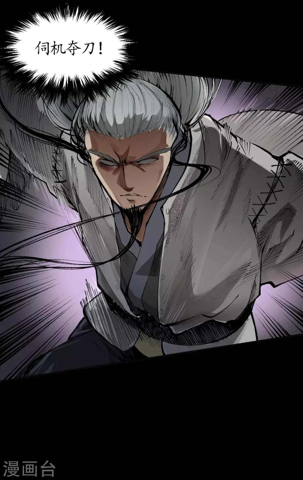 《藏锋行》漫画最新章节第27话 师徒夺刀免费下拉式在线观看章节第【16】张图片