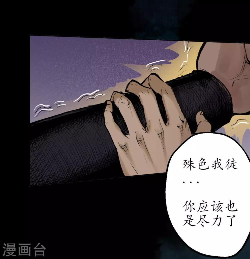 《藏锋行》漫画最新章节第29话 殊色凋零免费下拉式在线观看章节第【3】张图片