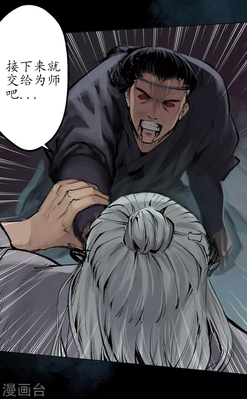 《藏锋行》漫画最新章节第29话 殊色凋零免费下拉式在线观看章节第【4】张图片