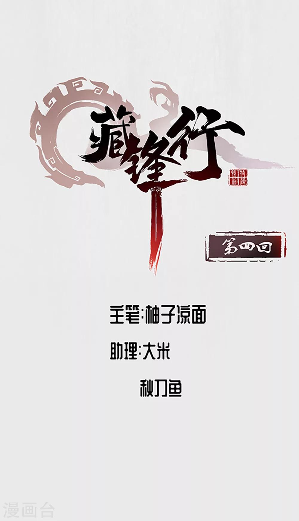 《藏锋行》漫画最新章节第4话 名剑昆吾免费下拉式在线观看章节第【1】张图片