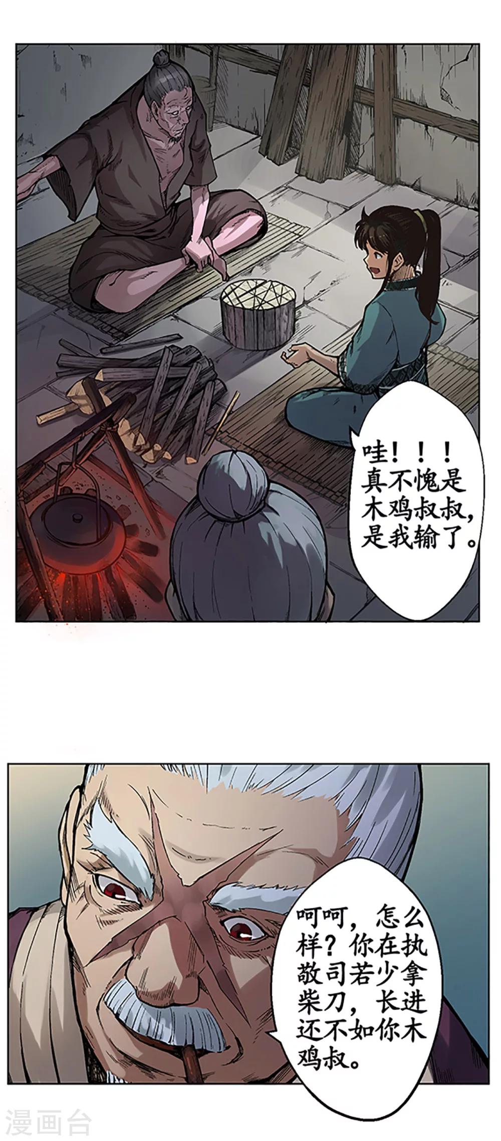 《藏锋行》漫画最新章节第4话 名剑昆吾免费下拉式在线观看章节第【11】张图片