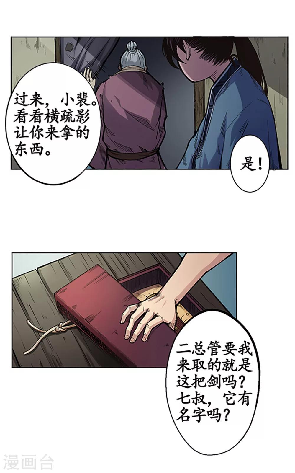 《藏锋行》漫画最新章节第4话 名剑昆吾免费下拉式在线观看章节第【12】张图片