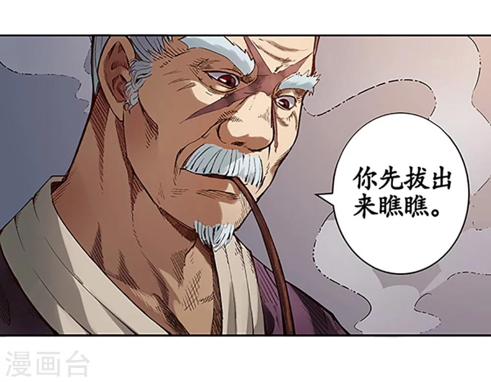 《藏锋行》漫画最新章节第4话 名剑昆吾免费下拉式在线观看章节第【14】张图片