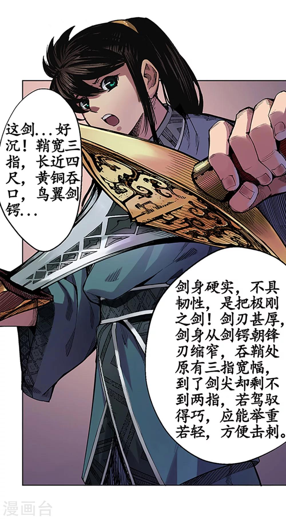 《藏锋行》漫画最新章节第4话 名剑昆吾免费下拉式在线观看章节第【15】张图片