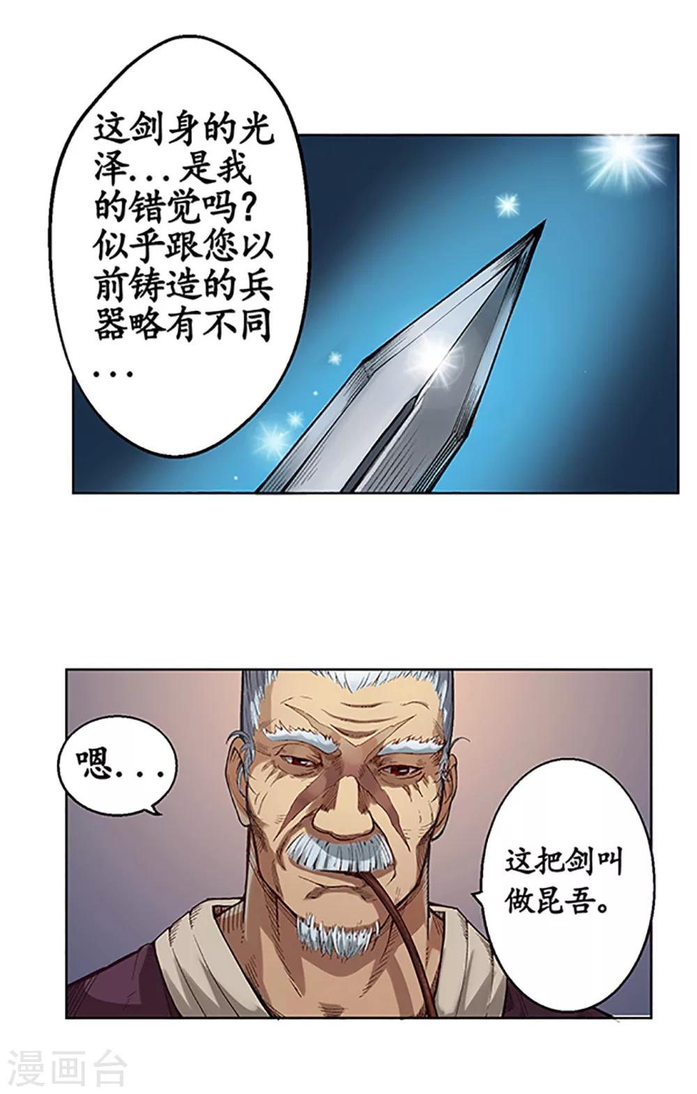《藏锋行》漫画最新章节第4话 名剑昆吾免费下拉式在线观看章节第【16】张图片