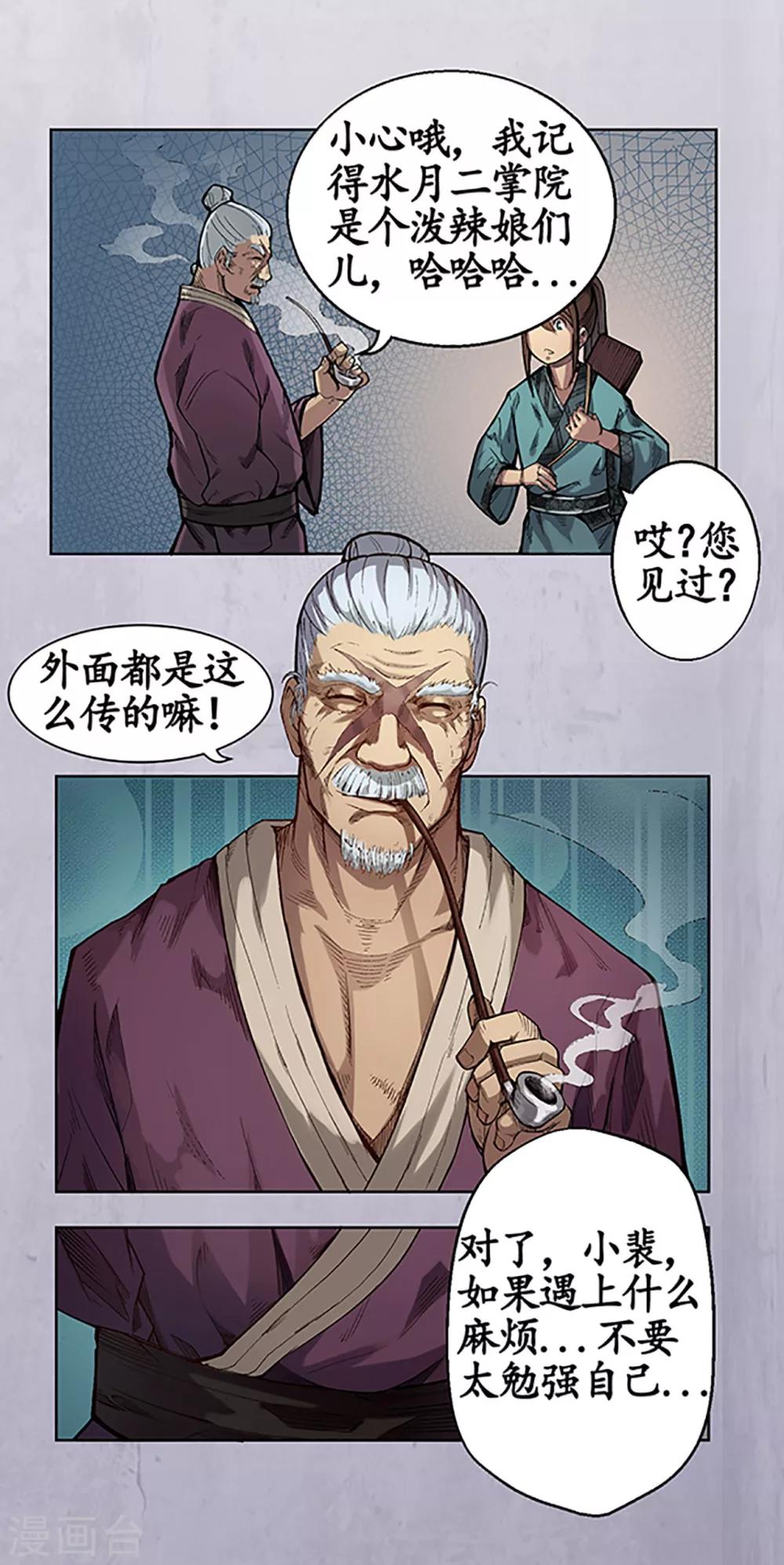 《藏锋行》漫画最新章节第4话 名剑昆吾免费下拉式在线观看章节第【18】张图片