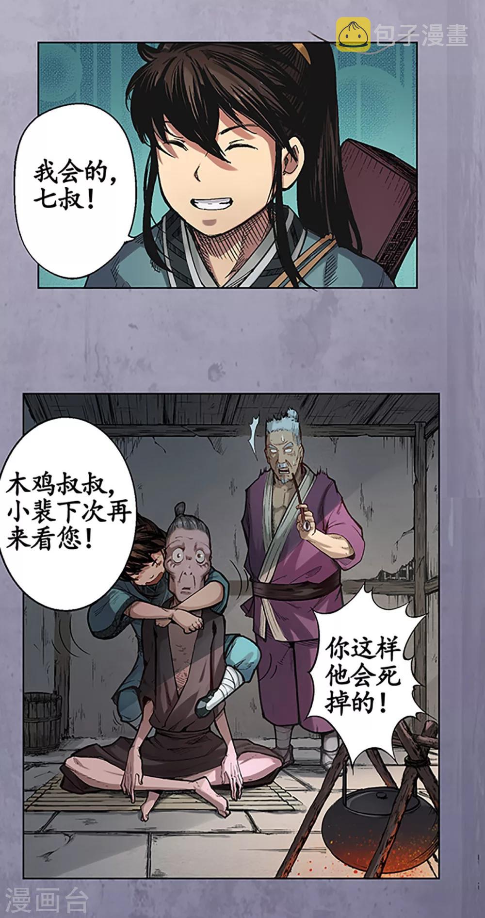 《藏锋行》漫画最新章节第4话 名剑昆吾免费下拉式在线观看章节第【19】张图片